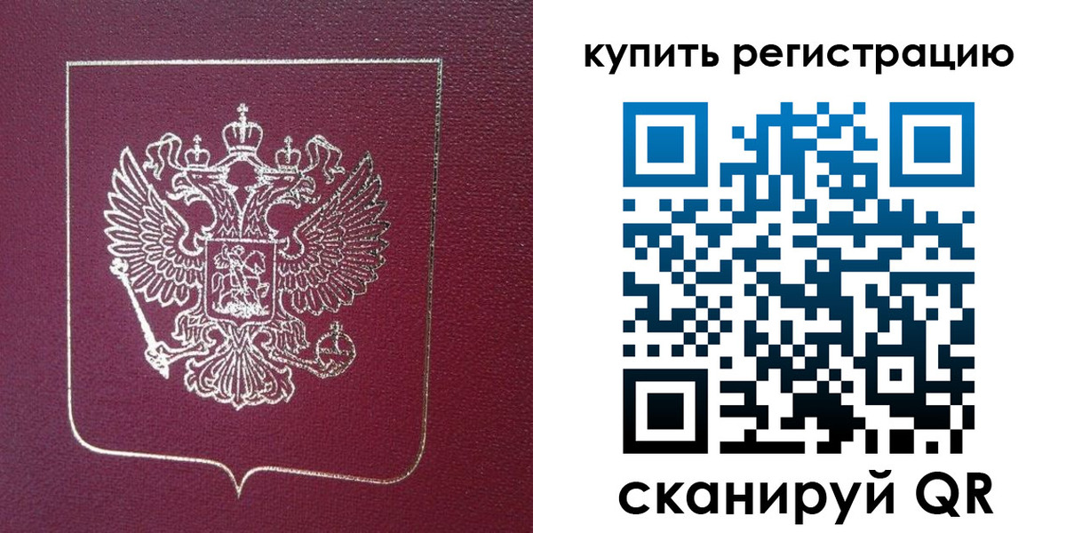 купить прописку в Дорогобуже